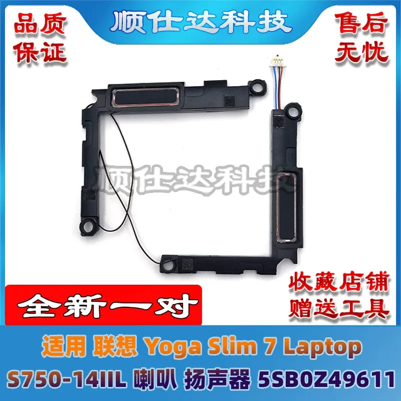 Yoga Laptop Accessories - สำหรับอะไหล่เปลี่ยนลำโพง Lenovo Yoga Slim 7 Laptop